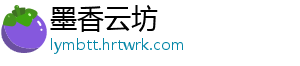 墨香云坊